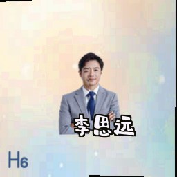 李思远