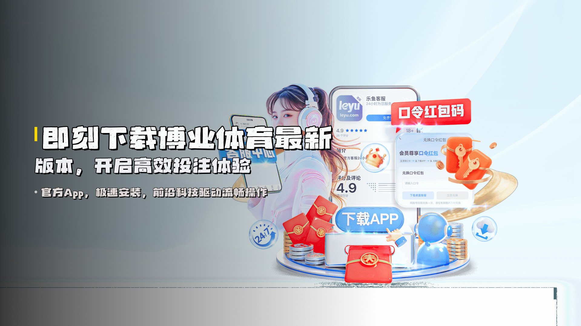 即刻下载博业体育最新版本，开启高效投注体验